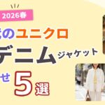 【60代のホワイトデニムジャケット】きれいめに着こなす春コーデ5選！ユニクロで作る大人の白｜シニアファッション