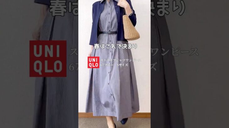 60代は品良く可愛く♪春のワンピース着回しコーデ#60代ファッション #シニアファッション #ユニクロ