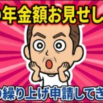 【シニアライフ60代】シニア61歳、年金の繰り上げ申請してきました。支給額も書類も全部見せます！