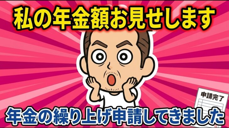 【シニアライフ60代】シニア61歳、年金の繰り上げ申請してきました。支給額も書類も全部見せます！