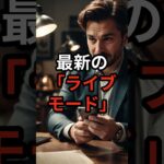 【恐怖】スマホから知らない女性の声が！？60代、最新AIに本気でビビった話。 #60代 #GeminiLive #AI活用 #音声入力 #シニアライフ #驚き