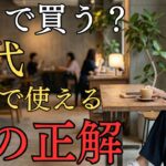 60代の旅行服はどこで買う？GU・ワークマン・上品ブランドの使い分け