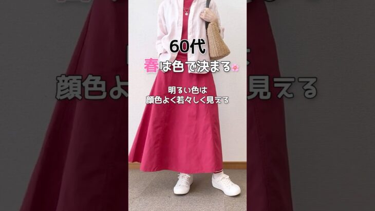 【60代UNIQLO】オバ見えしない春コーデ♪#60代ファッション #シニアファッション #ユニクロ