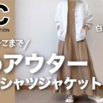 【60代コーデ】UNIQLO:C追加購入！デニムジャケットで春の装い/GU＋ユニクロ着回しコーデ/151㎝低身長/シニアの毎日コーデと日常
