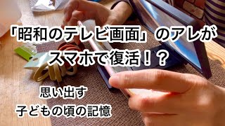 【シニアライフ】昭和の記憶がスマホに拡大鏡？思い出の「クルン」こんにゃく。晩ごはんは手抜きで豪華にヤンニョムチキン！60代vlog