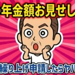 【実録全部公開！】シニア61歳、年金の繰り上げ申請してきた結果がヤバイ！支給額も書類も全部見せます！