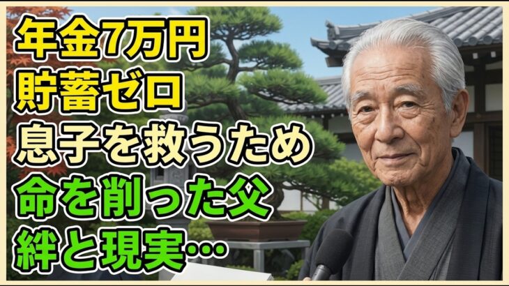 61歳、過酷な再雇用と年金の現実。心身を壊しても働き続けた父の末路…高齢社会の闇…【シニアライフ】【60代以上の方へ】