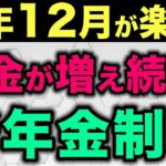 🎏【年金制度改定】65歳以降も年金を受給しながら働くと毎年年金が増える在職定時改定とは🎏
