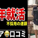 【再就職の壁】65歳、仕事探し半年…採用ゼロ シニア口コミ20選紹介します