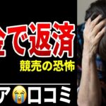65歳、住宅ローン完済できず…年金で払えるのか シニア口コミ20選紹介します