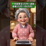 【遺族年金】65歳になったら両方もらえる！老齢年金との併給を解説