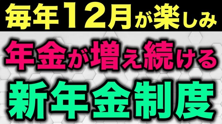 🎏【年金制度改定】65歳以降も年金を受給しながら働くと毎年年金が増える在職定時改定とは🎏