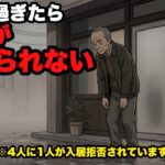 【老後】65歳過ぎたら賃貸を借りられない※高齢者の4人に1人が入居拒否されています