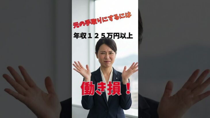月65万稼げるシニアなんていない！FPが教える2026年「106万円の壁」の真実#年金改正 #在職老齢年金 #106万円の壁 #社会保険 #働き損  #FPまどか #シニアの働き方 #家計管理