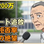 【漫画】年金月6万の独居老人が病気で仕事を失うとどうなるのか？医療費で消える貯金…老後破産の現実…【チャンネル名】【60代以上の方へ】