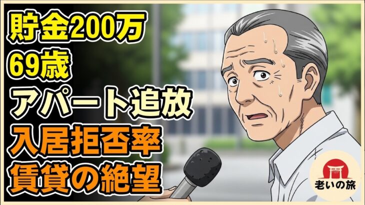【漫画】年金月6万の独居老人が病気で仕事を失うとどうなるのか？医療費で消える貯金…老後破産の現実…【チャンネル名】【60代以上の方へ】