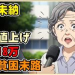 【漫画】年金未納の69歳が家賃値上げで退去を迫られるとどうなるのか？貯金18万…老後貧困の末路…衝撃の結末【シニアライフ】【60代以上の方へ】