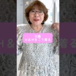 【70歳】Ｈ＆Ｍをこう着ます！シニアのプチプラファッションショー✨