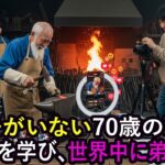 70歳の職人がスマホに挑む――弟子から学ぶ決意と成長の物語【シニア×テクノロジー】