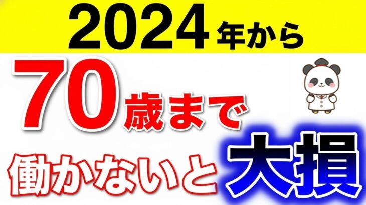 🏯【年金の増額早見表】70歳まで働く！厚生年金に加入し続けると年金受給はどうなる？🏯