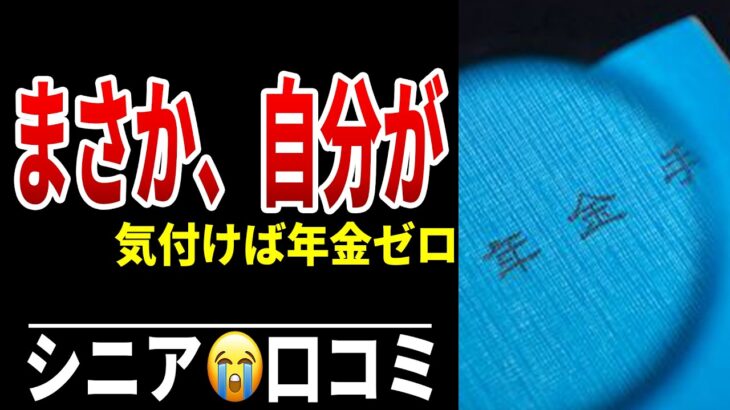 70歳、医療費と介護費で年金が消える日 シニア口コミ20選紹介します
