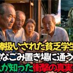 【朗読】【涙腺崩壊】夜な夜なゴミ置き場でスマホを拾う学生…70歳の老人とのシェアハウスで老人が見た”本当の理由”に涙。