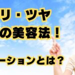 【70代シニア女性】ハリ・ツヤに奇跡の美容法！最新ポレーションプログラム【八王子エステ／シミ・シワ・たるみ専門】