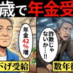 【漫画】年金を70歳まで我慢した男が受給直後に気づいた残酷な事実。繰り下げ受給で得する人と損する人の決定的な差