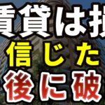 【老後破産】「賃貸は損」を信じた70歳独身男性の末路。老後資金があっても破綻するたった1つの理由 ［老後 独身 年金生活］