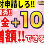 🎏【使わないと損】70代が後悔した年金増額制度をまとめ解説！絶対に見逃せない掛け金10倍の年金とは⁉残念ながら申請しないと年金は1円も増えません【年金保存版】🎏