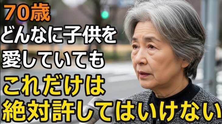 70歳女性、年金月14万円、6年間の教育費援助の末、老後資金が底をついた時…娘夫婦が放ったまさかの一言【シニア老後】