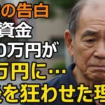 70歳男性、年金月24万円、退職金2500万円。元校長が今は用務員として働き続ける理由