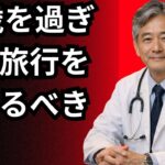 70歳を過ぎてからの旅行に潜む5つの見えにくいリスク――出発前に知っておきたいこと