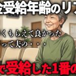 【年金受給の罠】70歳まで待ったのに一番損した友人…60歳からもらった人が得した意外な理由