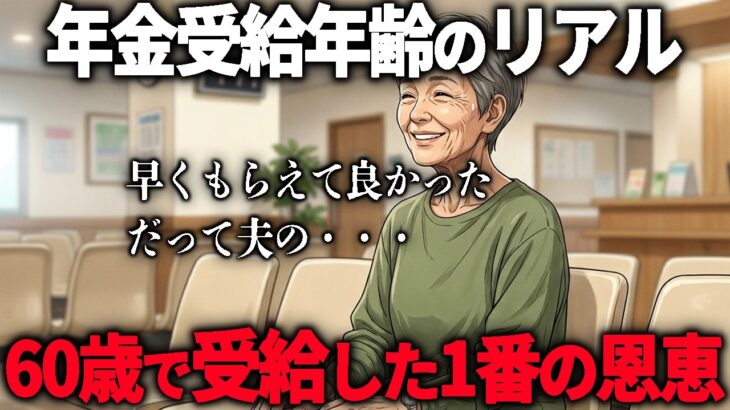 【年金受給の罠】70歳まで待ったのに一番損した友人…60歳からもらった人が得した意外な理由
