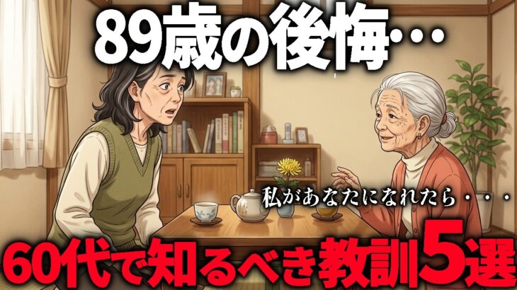 【”いつか”は老後人生を蝕む】70代で後悔しても手遅れ…60代のうちに『絶対にやっておくべきこと』5選