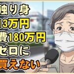 【漫画】73歳、年金月13万円。贅沢などしていない、ただ「普通」に暮らしたかっただけなのに。物価高騰と医療費が私のささやかな幸せを奪い去った【シニアライフ】【60代以上の方へ】