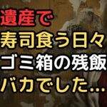 「年金なんて受け取らない」高額遺産で老後は安泰だったはずの74歳女性が見た地獄