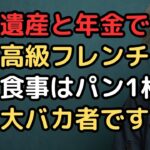 「年金だけで暮らせると信じてた」74歳女性が見た地獄の老後生活