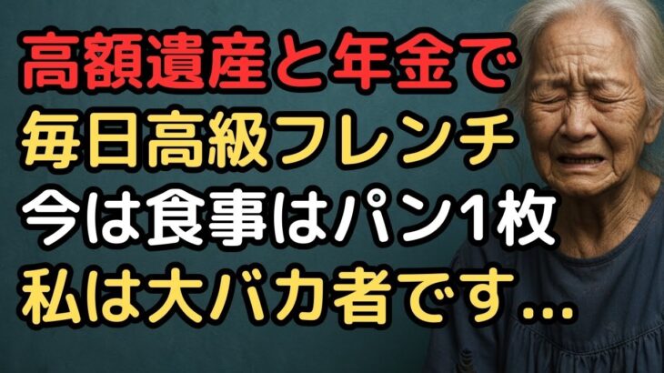 「年金だけで暮らせると信じてた」74歳女性が見た地獄の老後生活