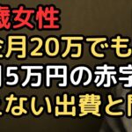 年金が減る謎を追って…74歳女性がたどり着いたのは、想像を絶する「地域の闇」だった