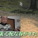 75歳 心配な春がまた来る「現役年金シニアの現実」