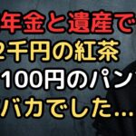 「年金と遺産で遊んで暮らせるはずだったのに」物価高や不況で   75歳が堕ちた地獄の老後