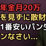 「年金と遺産だけを頼りにしてたのに」75歳女性が体験した悲惨な老後」