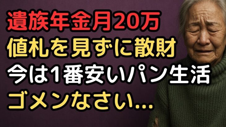 「年金と遺産だけを頼りにしてたのに」75歳女性が体験した悲惨な老後」
