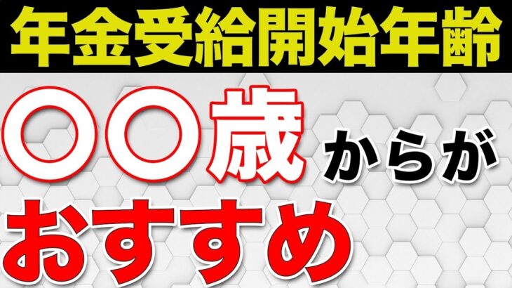 🎏【老後年金】年金の最大化は「75歳繰り下げの84増」だが、最適解は｢〇〇歳から年金受給がおすすめ！」🎏