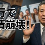 一緒に旅行すると絶縁される男の特徴7選。還暦旅行で友人を失った60歳男性の物語【シニア朗読雑学】