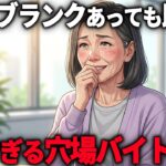 【年金7万】60代の『体に負担がかからない穴場バイト7選』年金月8万円。孤独で不安な主婦が『人生の楽しさ』を取り戻せた希望の物語
