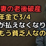 「夫が亡くなっても私の年金7万円と遺族年金で大丈夫」計算した71歳妻…実際の遺族年金は月9万円、合計16万円では家賃も払えない