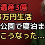 「年金なんて小銭」78歳女性が地獄に堕ちた知らないと危険な老後の落とし穴